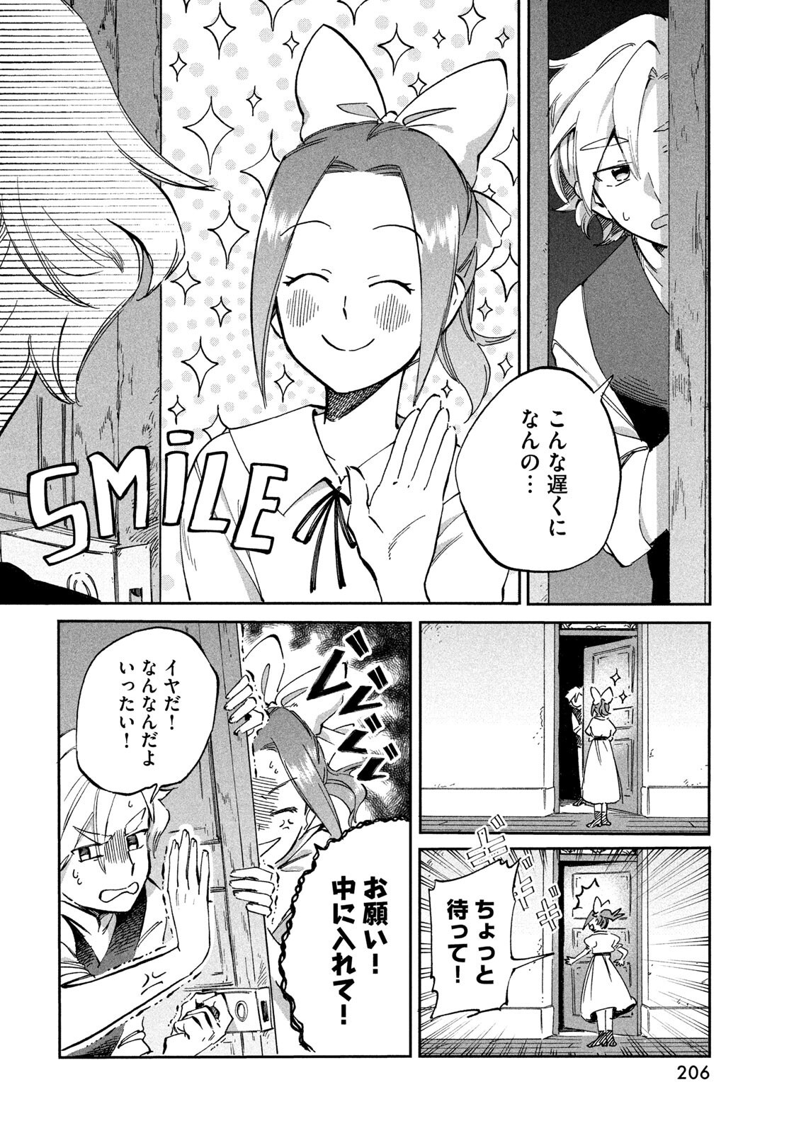 PARIS NI SAKU ÉTOILE Chapter 3 - Page 18