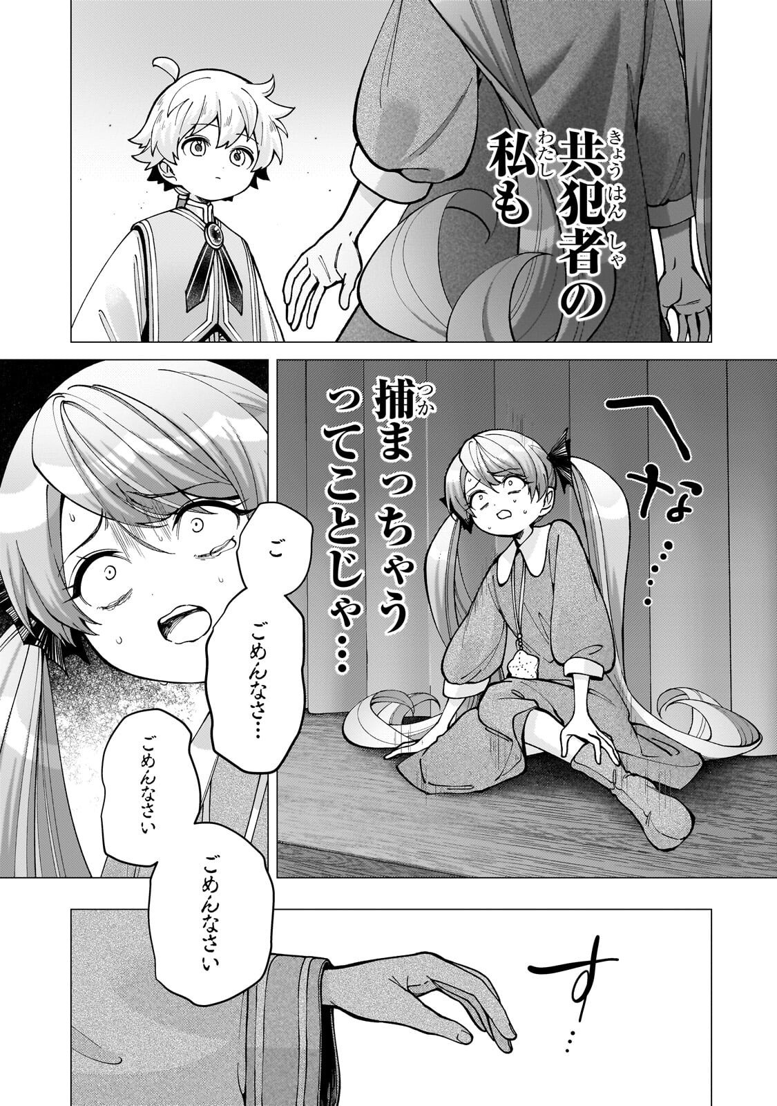 UTSU TENKAI DAISUKI SHUJINKOU VS YASASHII SEKAI: TENSEISAKI GA HEIWA SUGIRU NODE, SHIKOU NO ZETSUBOU WO MOTOMETE TABI NI DEMASU Chapter 3.1 - Page 3