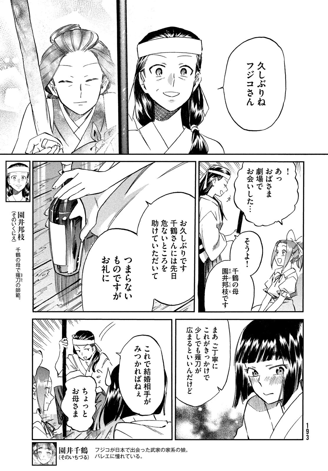 PARIS NI SAKU ÉTOILE Chapter 3 - Page 5