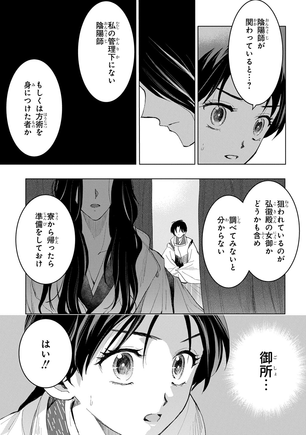 INOU NO HIME WA KOUKYUU NO AYAKASHI WO HARAU - HEIAN ONMYOU KITAN Chap 5 - Pic 19