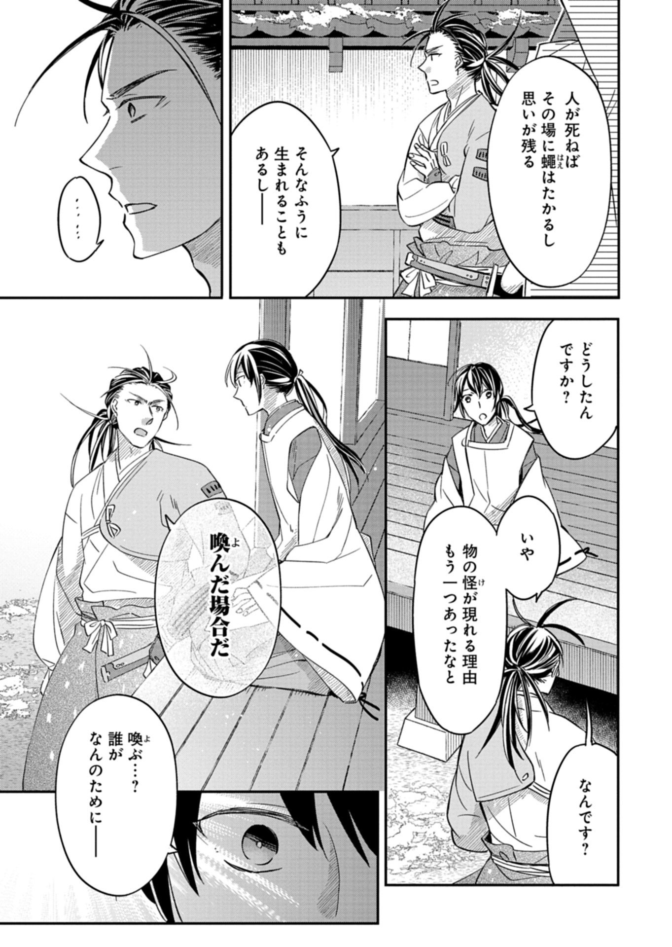 IROHA DOU AYAKASHI GATARI Chap 4.2 - Pic 11