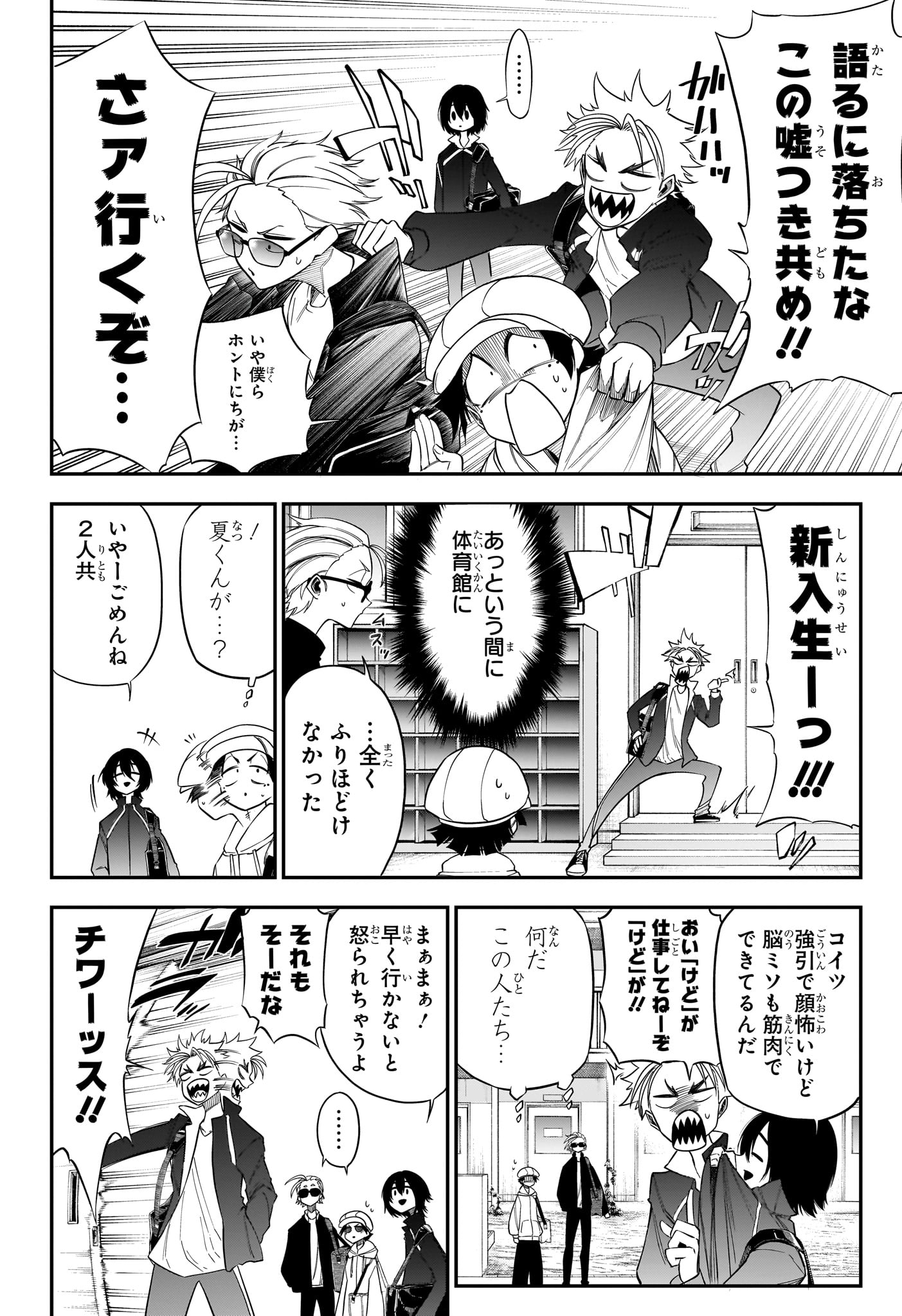 NATSU TO MUSHIKAGO Chapter 3 - Page 8