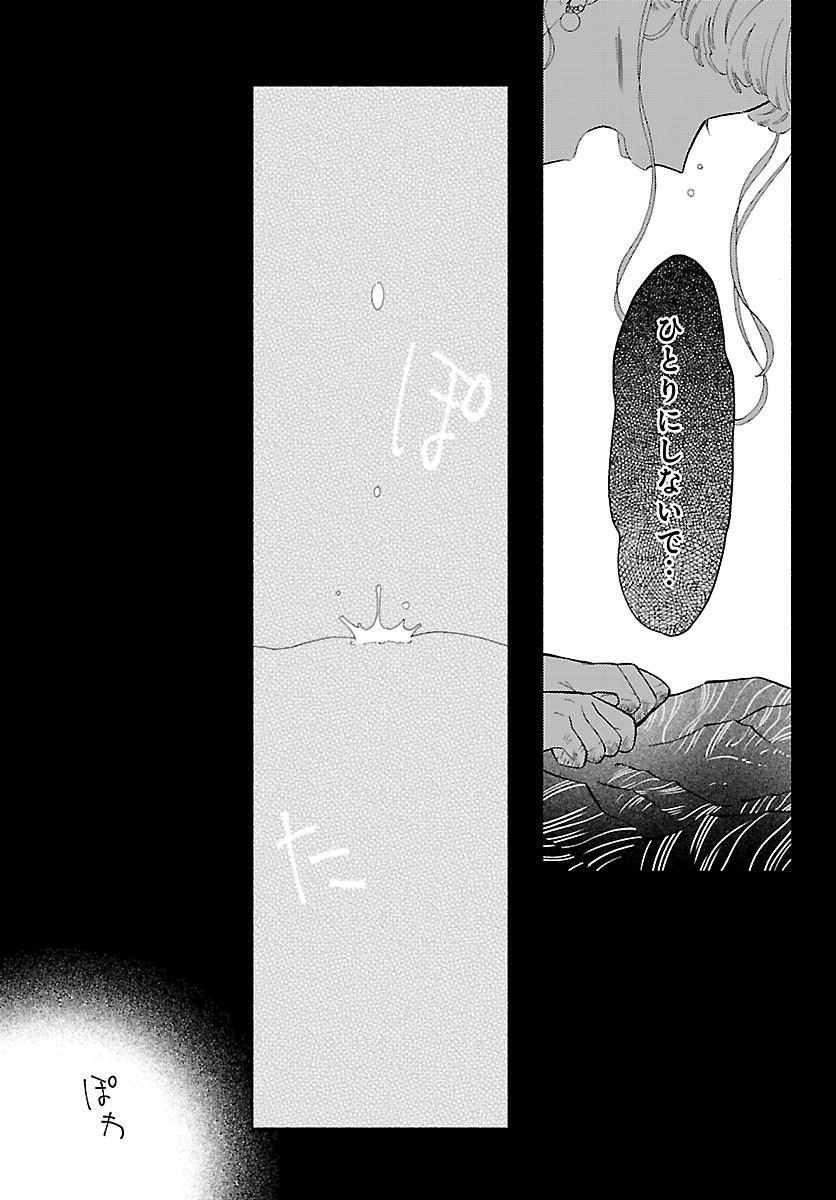 KEMONO OUJI NO NISEKOI HANAYOME Chapter 8 page 15 - nihonkuni.com