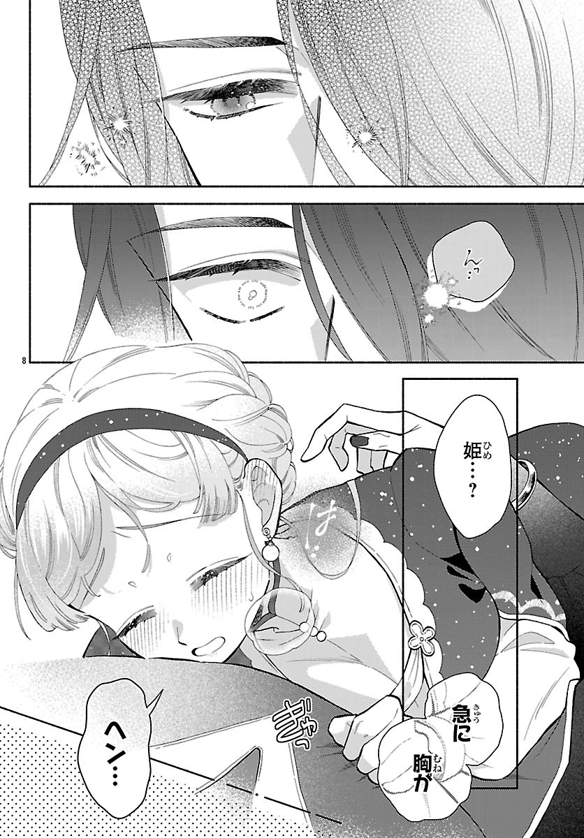 KEMONO OUJI NO NISEKOI HANAYOME Chapter 8 page 8 - nihonkuni.com