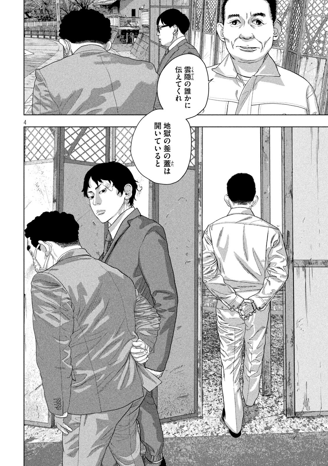 UNDER NINJA - RAW Chapter 161 page 4 - nihonkuni.com