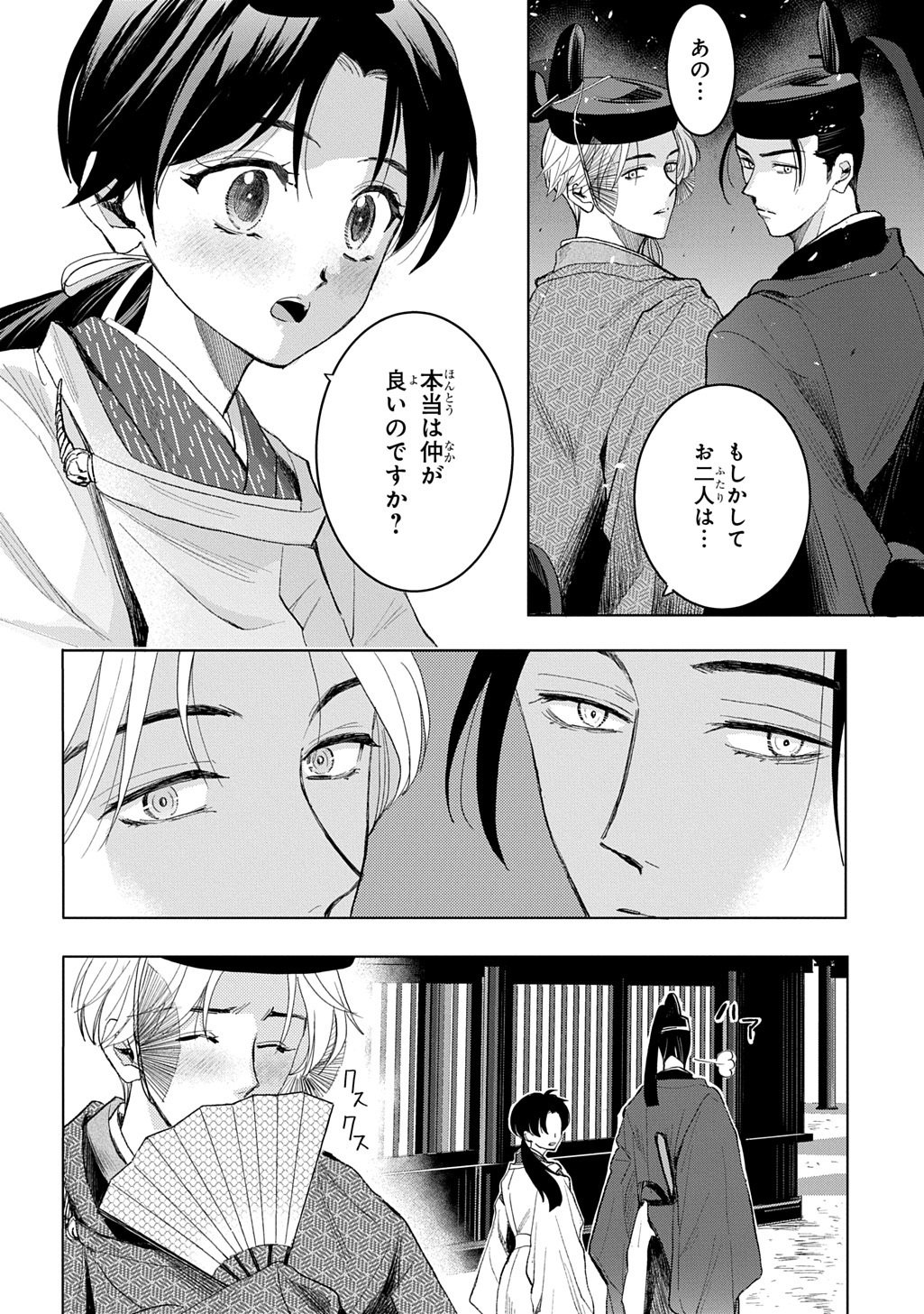 INOU NO HIME WA KOUKYUU NO AYAKASHI WO HARAU - HEIAN ONMYOU KITAN Chap 5 - Pic 28