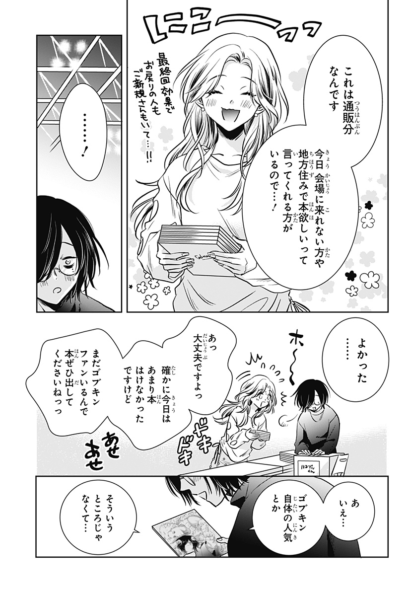 UCHIKIRA RE MANGAKA TO DOUJIN ONNA Chapter 6 page 17 - nihonkuni.com