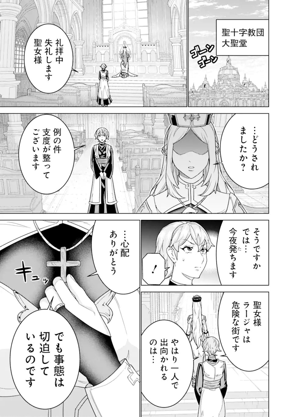 IE DE MUNOU TO IWARE TSUZUKETA ORE DESU GA, SEKAITEKI NI WA CHOU YUUNOU DATTA YOU DESU Chapter 40.2 page 13 - nihonkuni.com