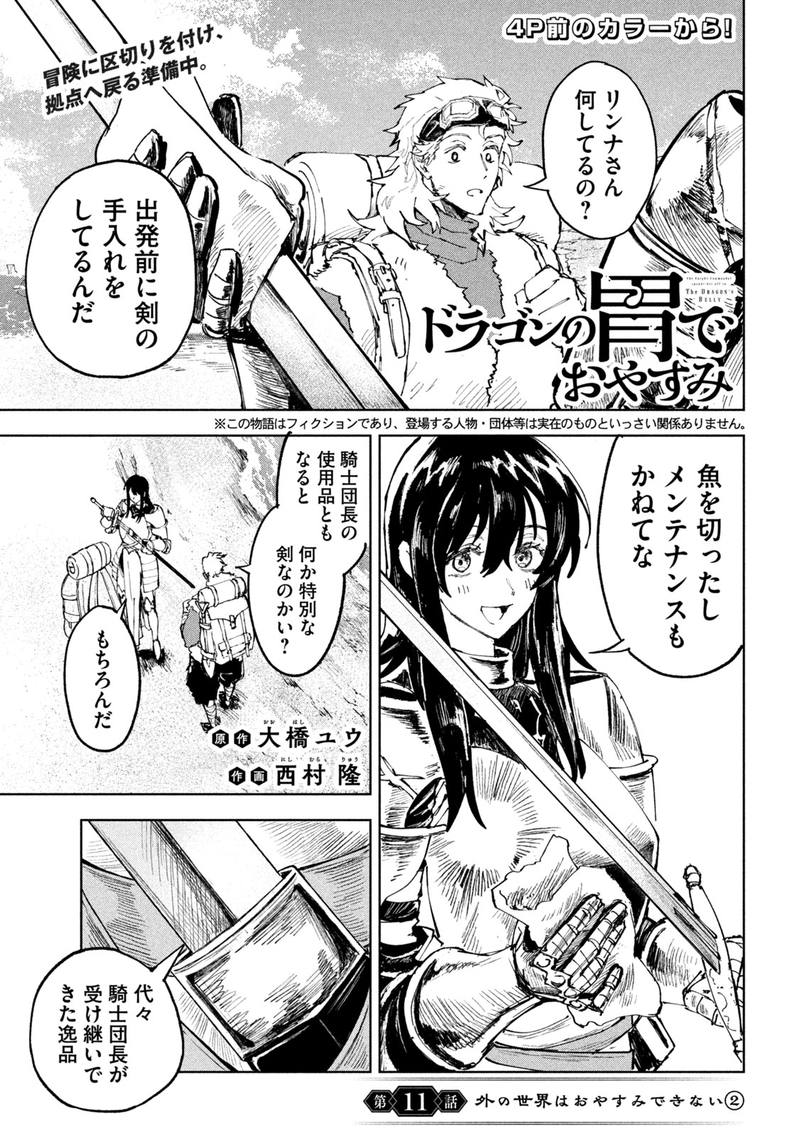 Read DRAGON NO I DE OYASUMI Chapter 11 [High Quality / Full] - Page 3 - nicomanga.net