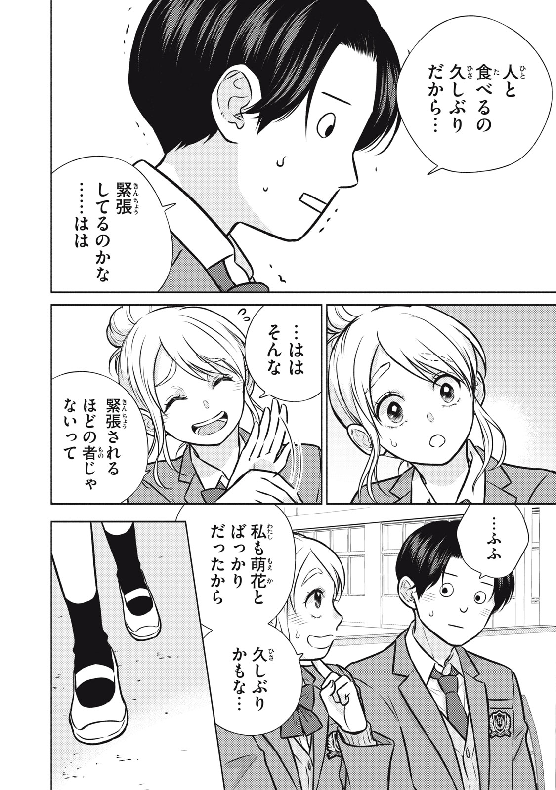 KAHO CHAN WA KAO GA WAKARANAI Chapter 4 page 8 - nihonkuni.com