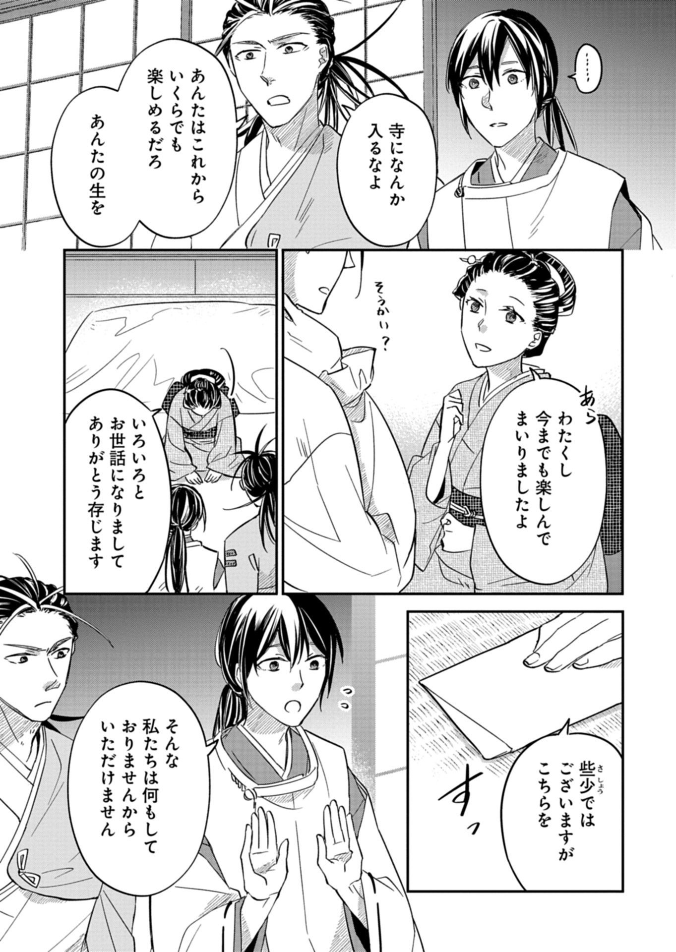 IROHA DOU AYAKASHI GATARI Chap 4.2 - Pic 15