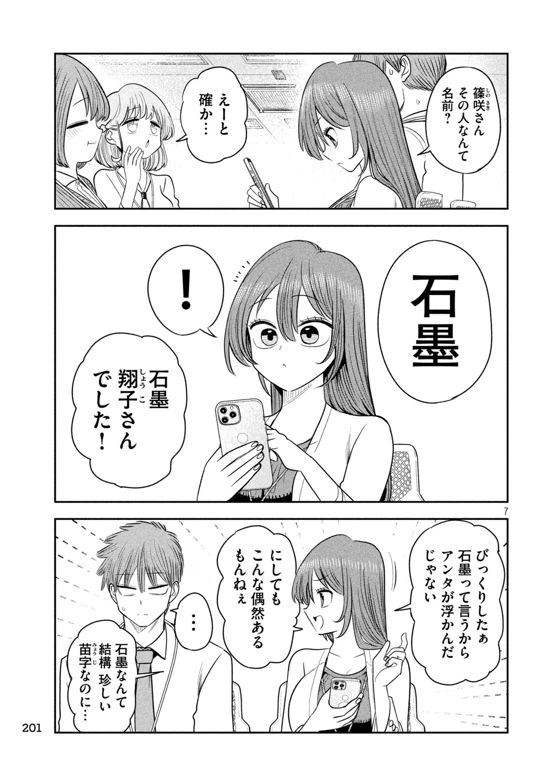 SACHOU TO SAKE TO HOSHI Chapter 49 page 7 - nihonkuni.com