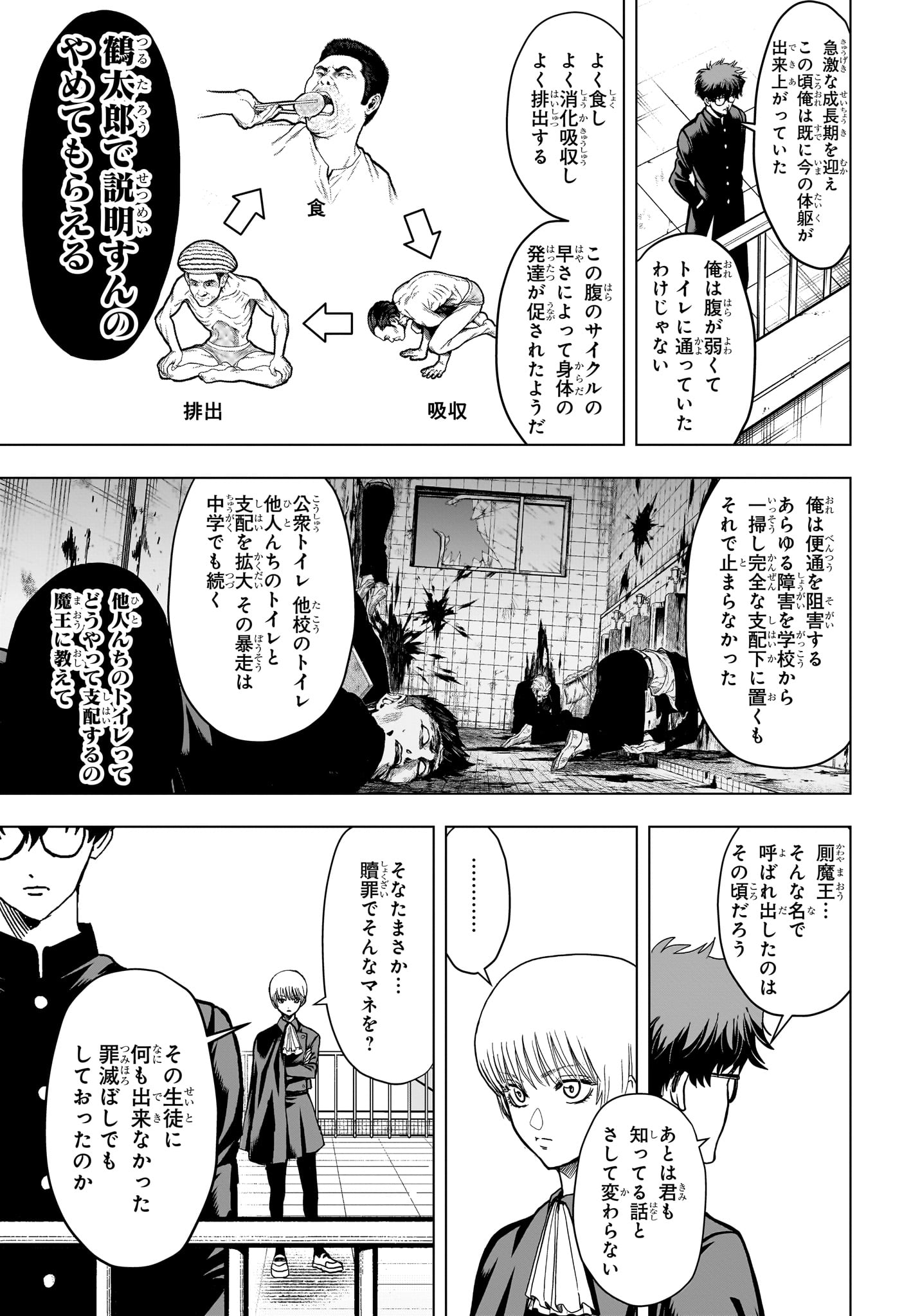 Read 2-NEN B-GUMI YUUSHA DESTROYERS Chapter 2 [High Quality / Full] - Page 23 - nicomanga.net