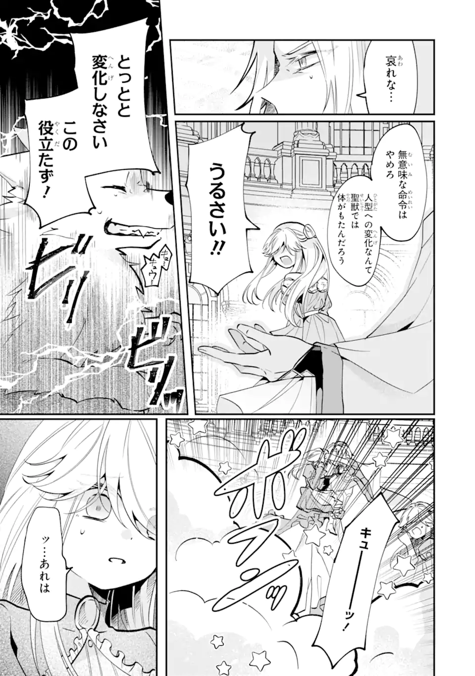OKAZARI NO SUMERAGIHI? NANI SORE TENSHOKU DESU! Chapter 11.2 page 5 - nihonkuni.com