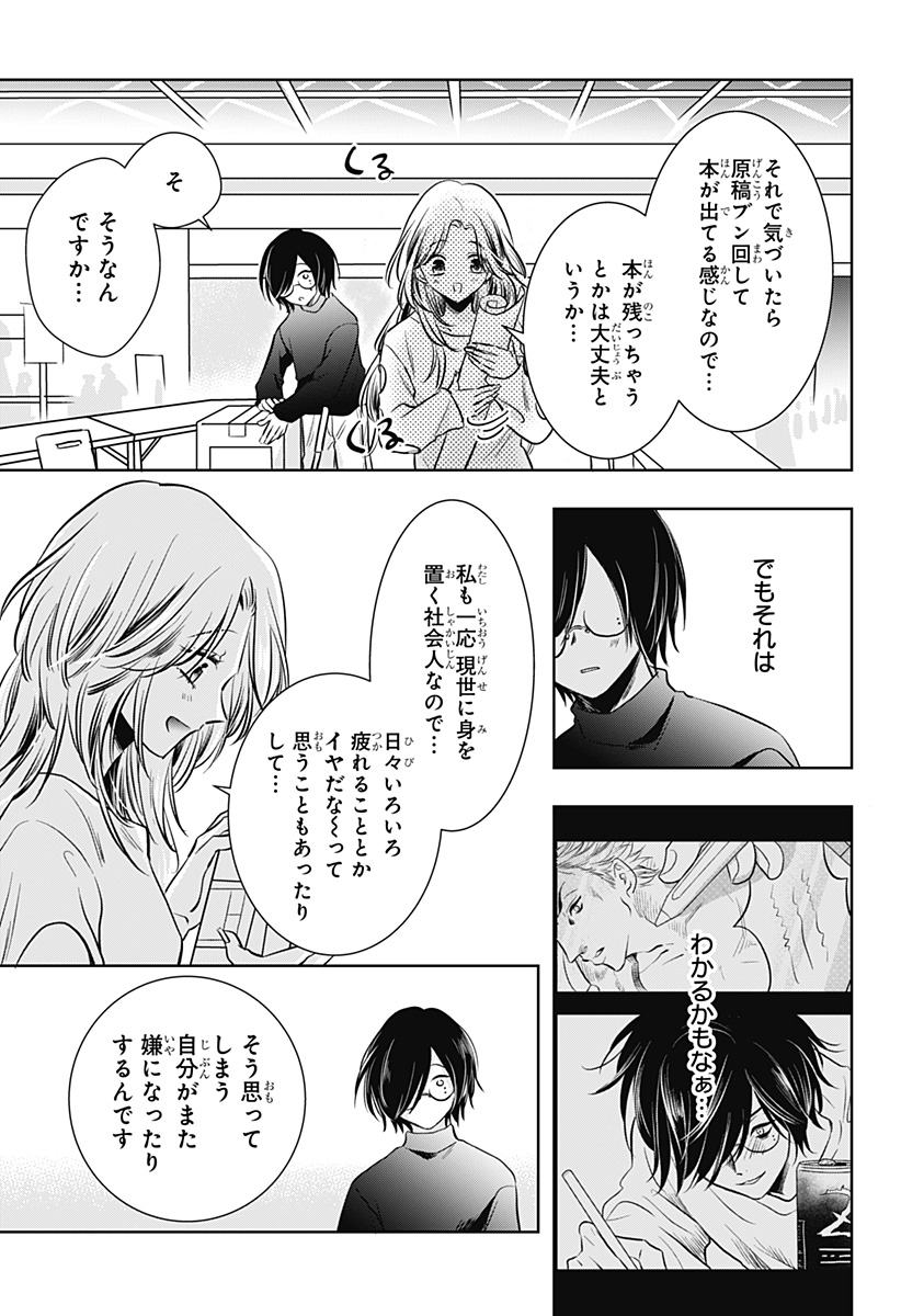 UCHIKIRA RE MANGAKA TO DOUJIN ONNA Chapter 6 page 21 - nihonkuni.com
