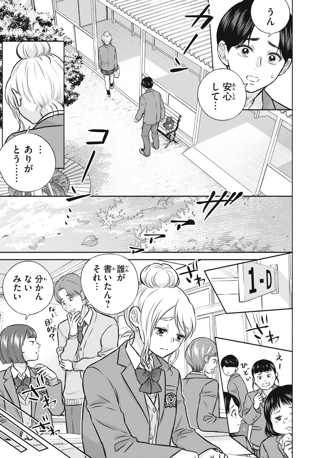 KAHO CHAN WA KAO GA WAKARANAI Chapter 4 page 19 - nihonkuni.com