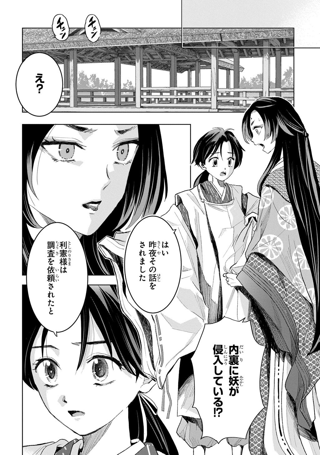 INOU NO HIME WA KOUKYUU NO AYAKASHI WO HARAU - HEIAN ONMYOU KITAN Chap 5 - Pic 14