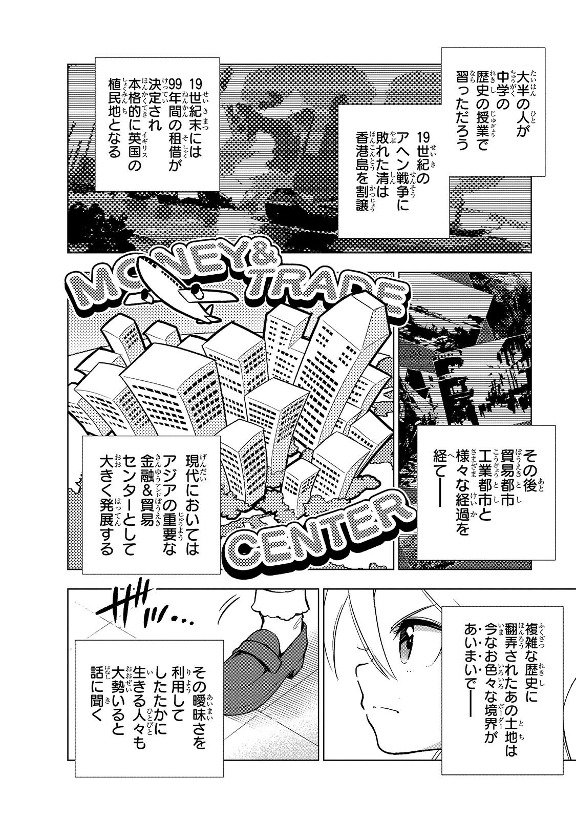 GENDAI SHAKAI DE OTOME GAME NO AKUYAKU REIJOU WO SURU NO WA CHOTTO TAIHEN - RAW Chapter 25.1 page 12 - nihonkuni.com