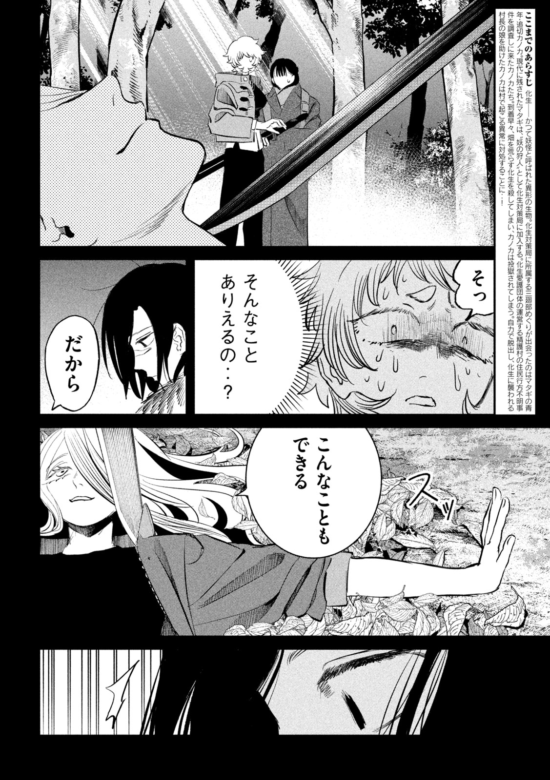 AYAKASHIKARI NO KANOKA Chapter 16 page 2 - nihonkuni.com