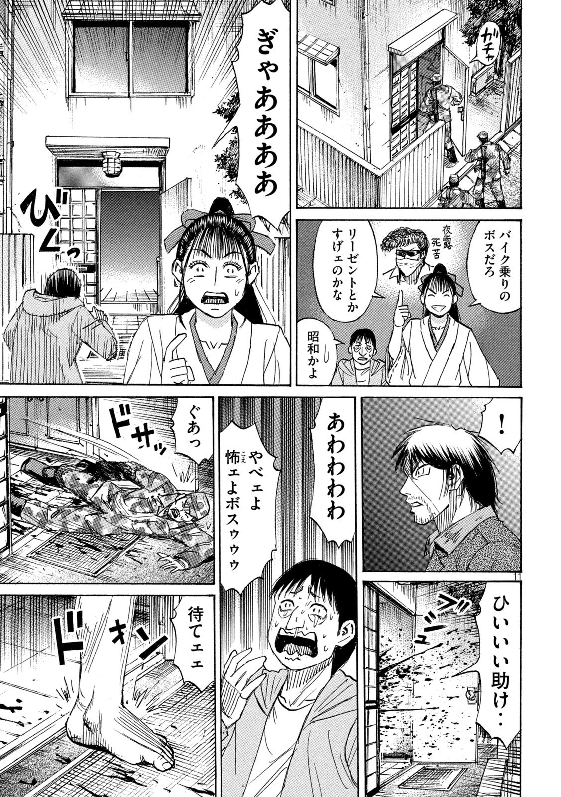 Read HIGANJIMA - 48 NICHIGO... - RAW Chapter 480 [High Quality / Full] - Page 11 - nicomanga.net