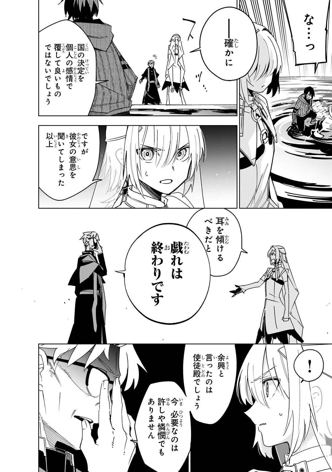 ISEKAI MEIKYUU NO SAISHINBU O MEZASOU (MANGA) - RAW Chapter 45.1 page 6 - nihonkuni.com