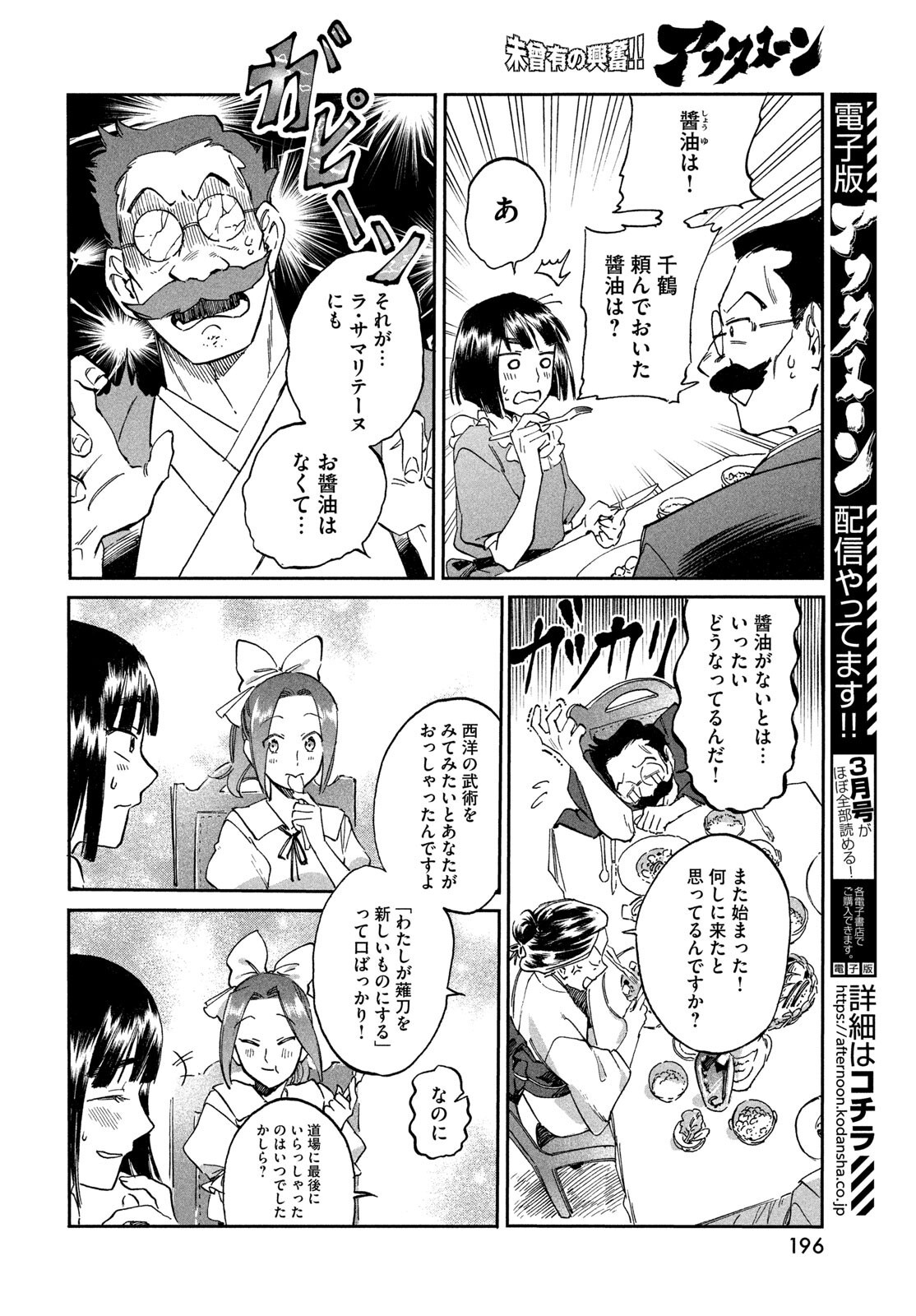 PARIS NI SAKU ÉTOILE Chapter 3 - Page 8