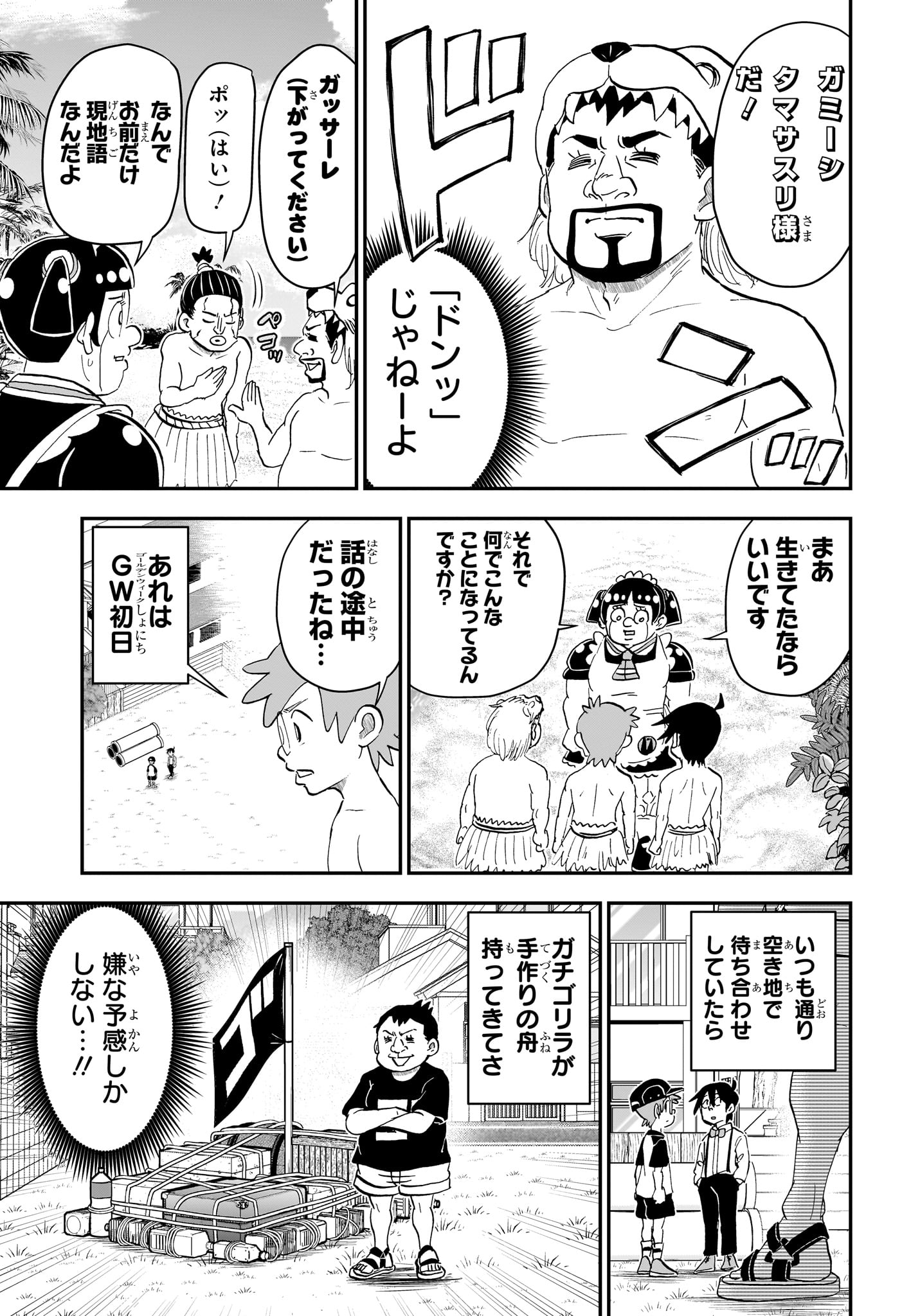 BOKU TO ROBOKO - RAW Chap 279 - Pic 7