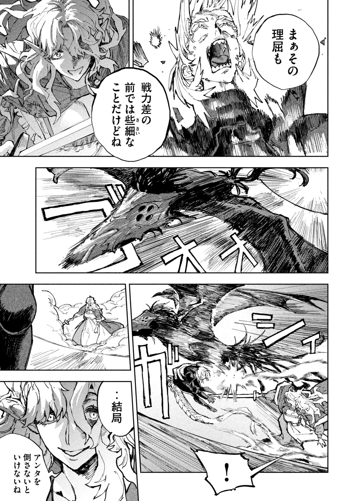 Read DRAGON NO I DE OYASUMI Chapter 11 [High Quality / Full] - Page 15 - nicomanga.net