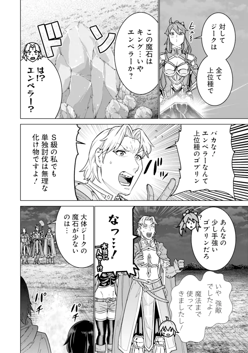 IE DE MUNOU TO IWARE TSUZUKETA ORE DESU GA, SEKAITEKI NI WA CHOU YUUNOU DATTA YOU DESU Chapter 40.2 page 10 - nihonkuni.com