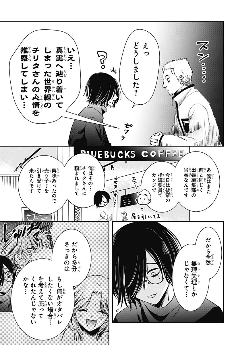 UCHIKIRA RE MANGAKA TO DOUJIN ONNA Chapter 6 page 9 - nihonkuni.com