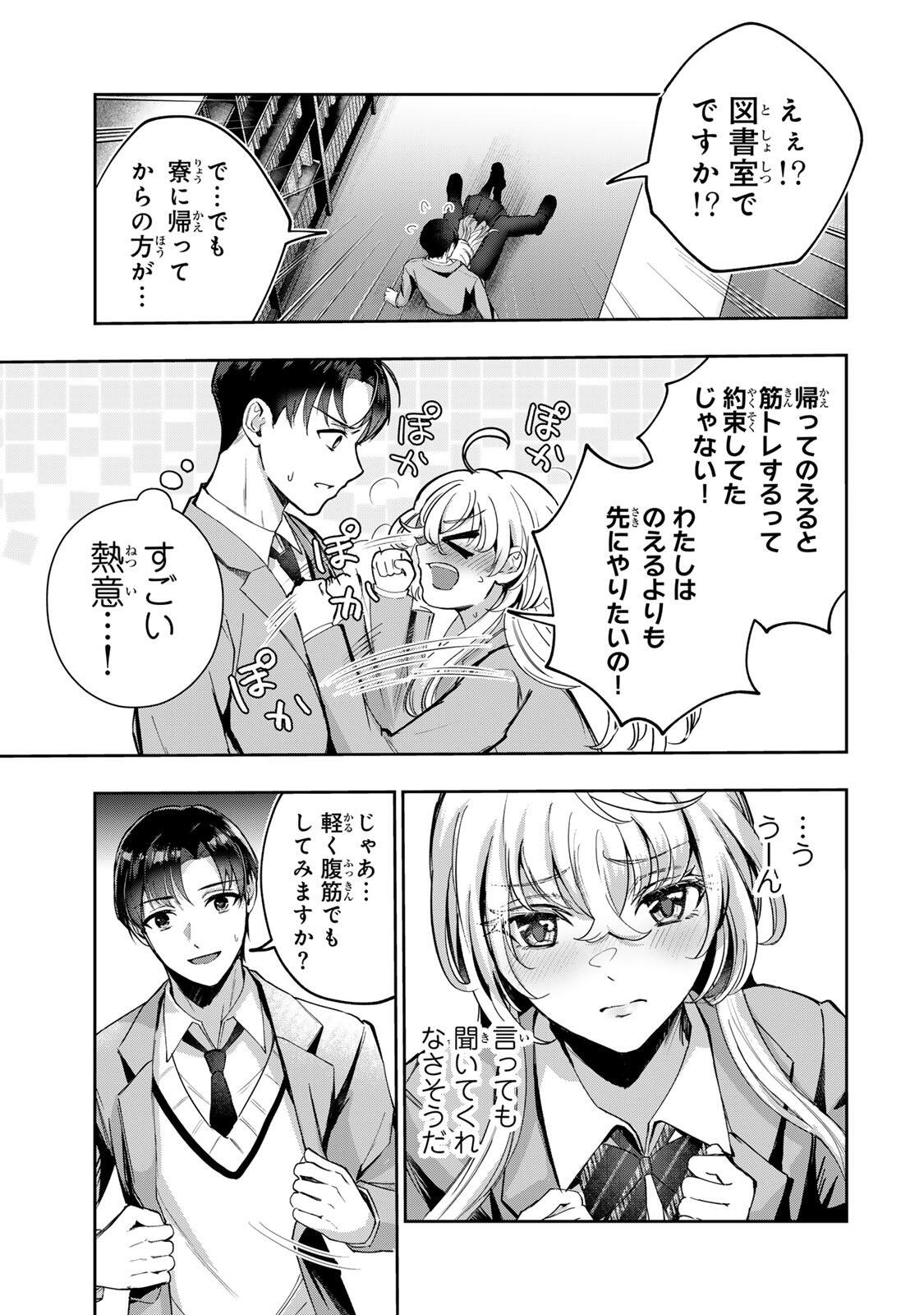 DATENSHI-CHAN WA GANBARENAI Chap 2 - Pic 24