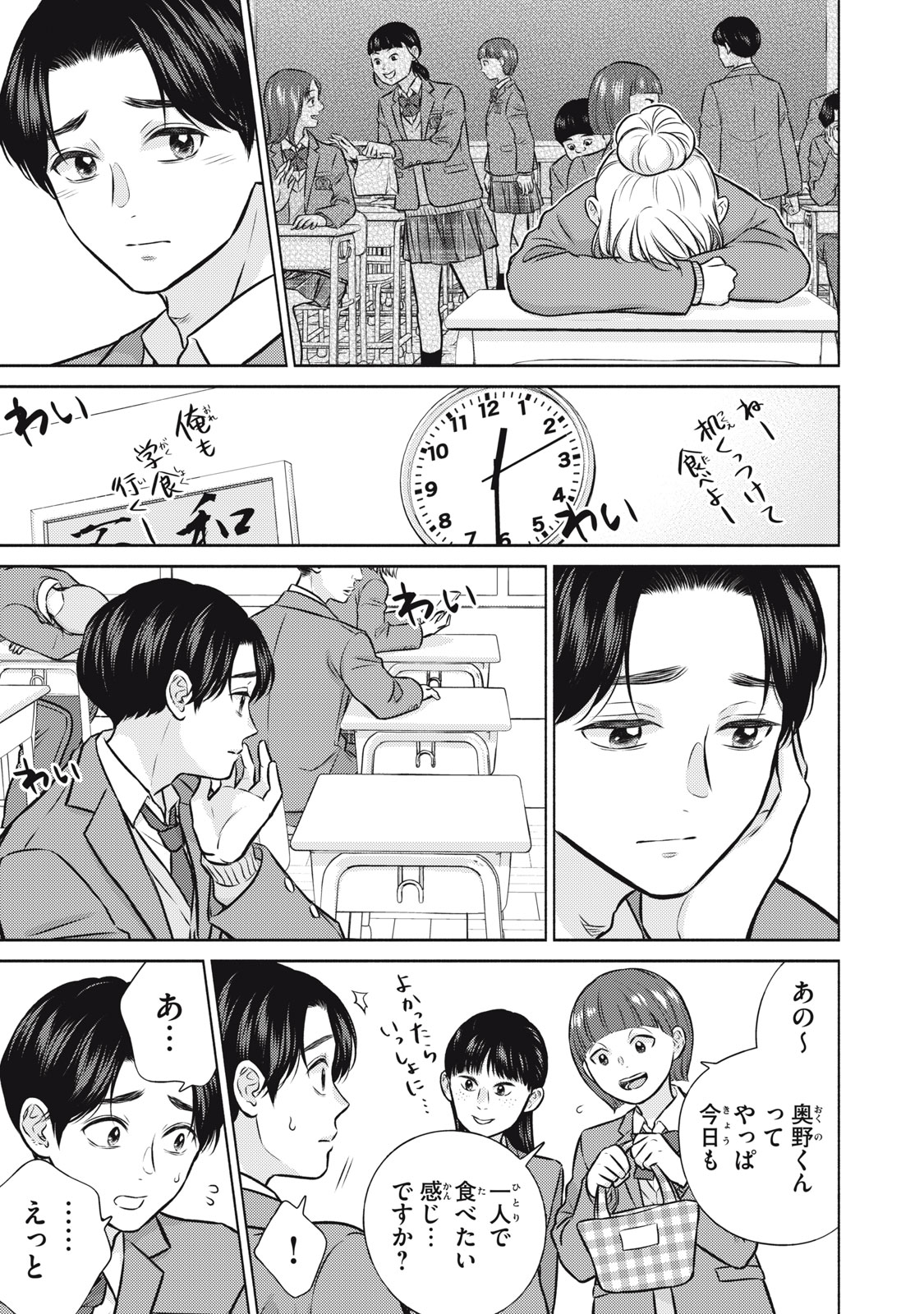 KAHO CHAN WA KAO GA WAKARANAI Chapter 4 page 21 - nihonkuni.com