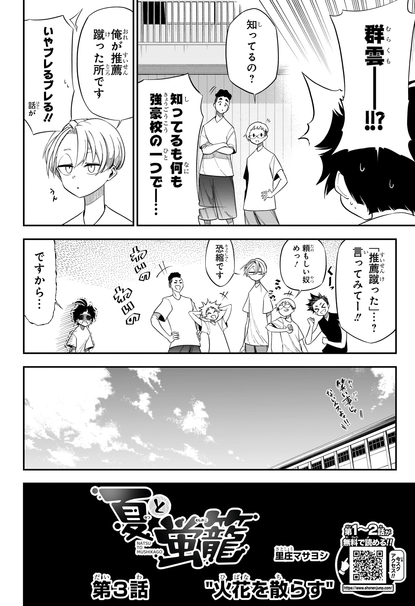 NATSU TO MUSHIKAGO Chapter 3 - Page 2