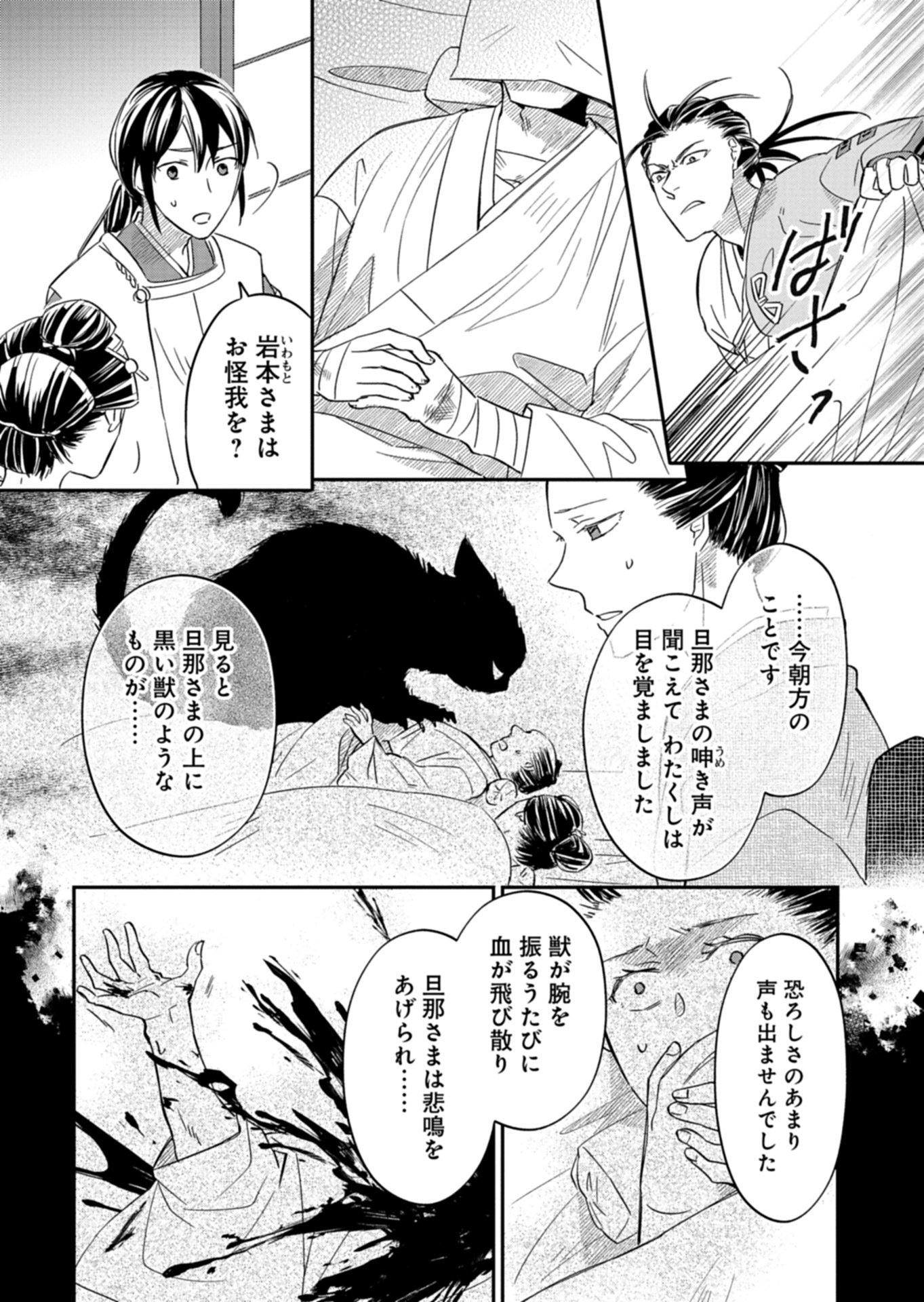 IROHA DOU AYAKASHI GATARI Chap 4.2 - Pic 6