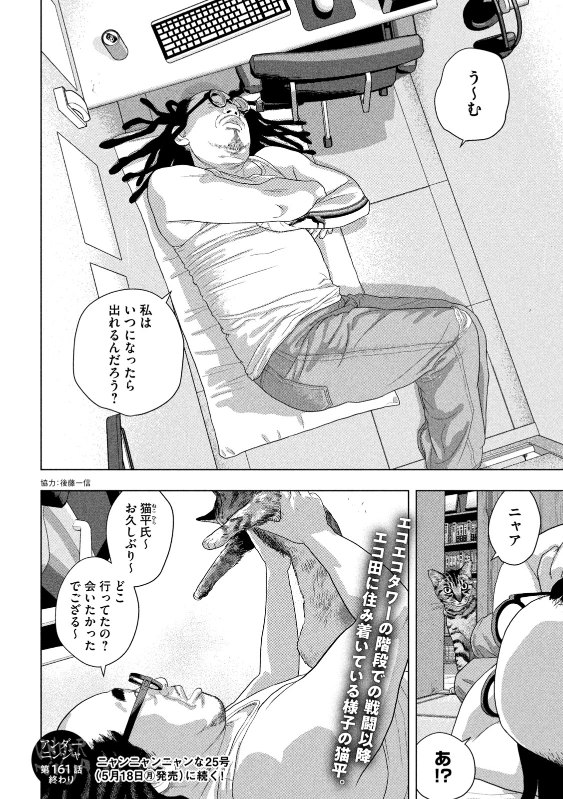 UNDER NINJA - RAW Chapter 161 page 18 - nihonkuni.com