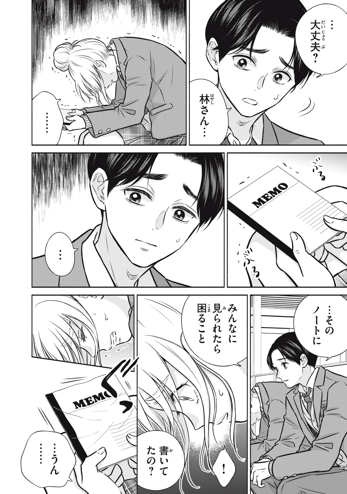 KAHO CHAN WA KAO GA WAKARANAI Chapter 4 page 12 - nihonkuni.com