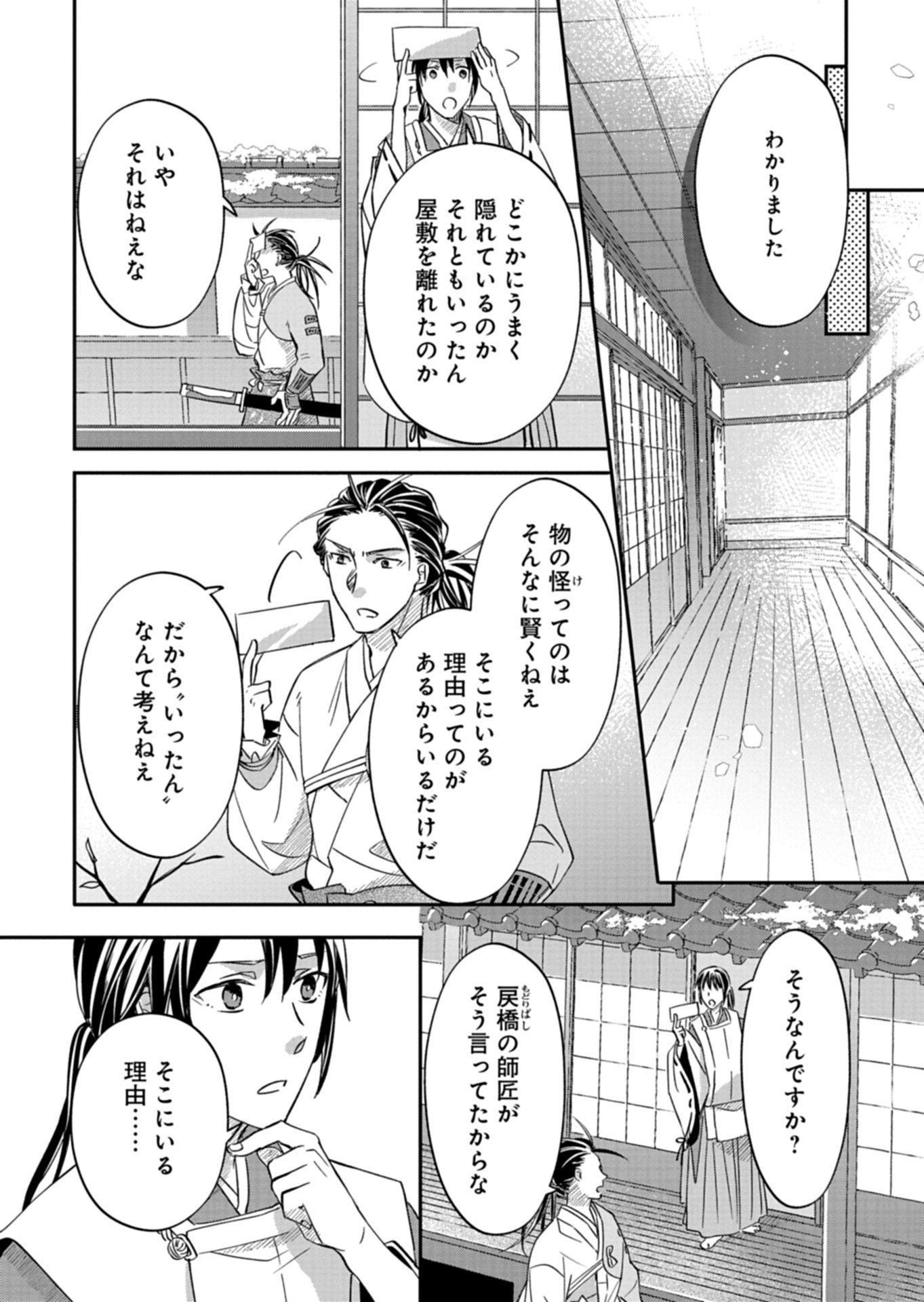 IROHA DOU AYAKASHI GATARI Chap 4.2 - Pic 10