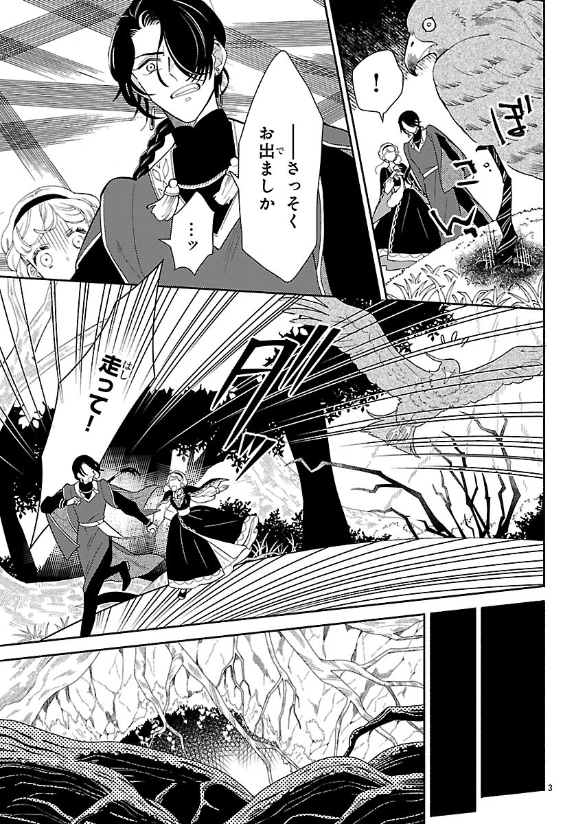 KEMONO OUJI NO NISEKOI HANAYOME Chapter 8 page 3 - nihonkuni.com