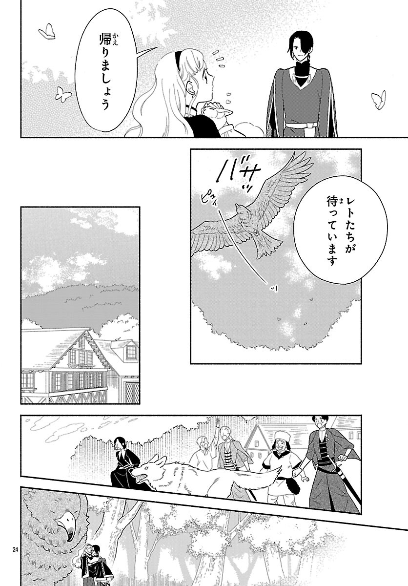 KEMONO OUJI NO NISEKOI HANAYOME Chapter 8 page 24 - nihonkuni.com