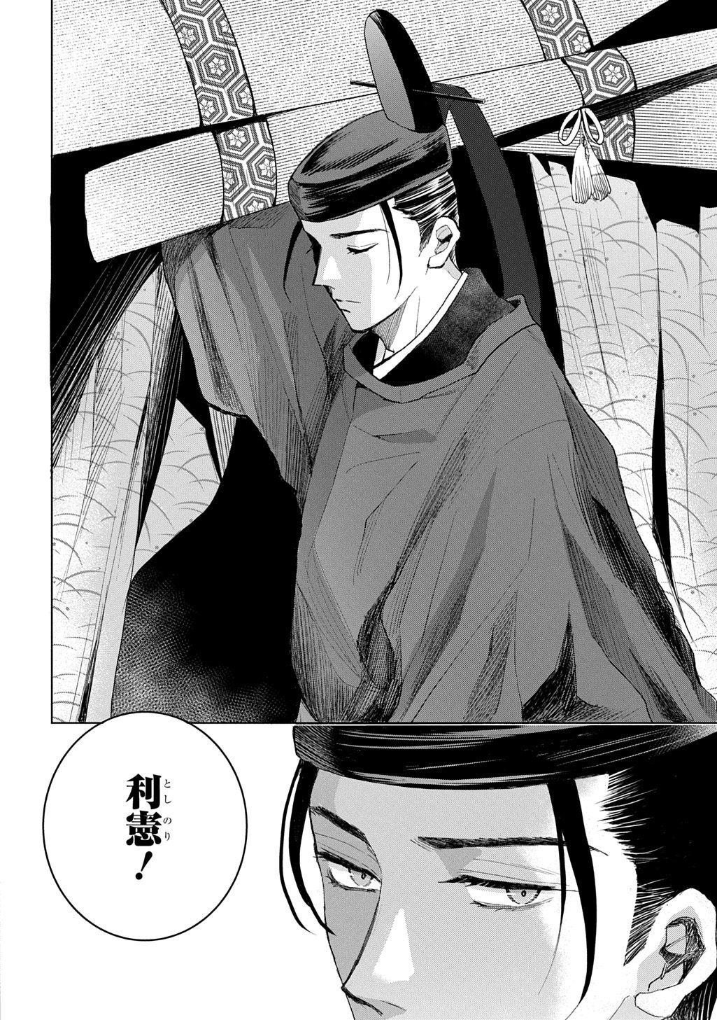 INOU NO HIME WA KOUKYUU NO AYAKASHI WO HARAU - HEIAN ONMYOU KITAN Chap 5 - Pic 24