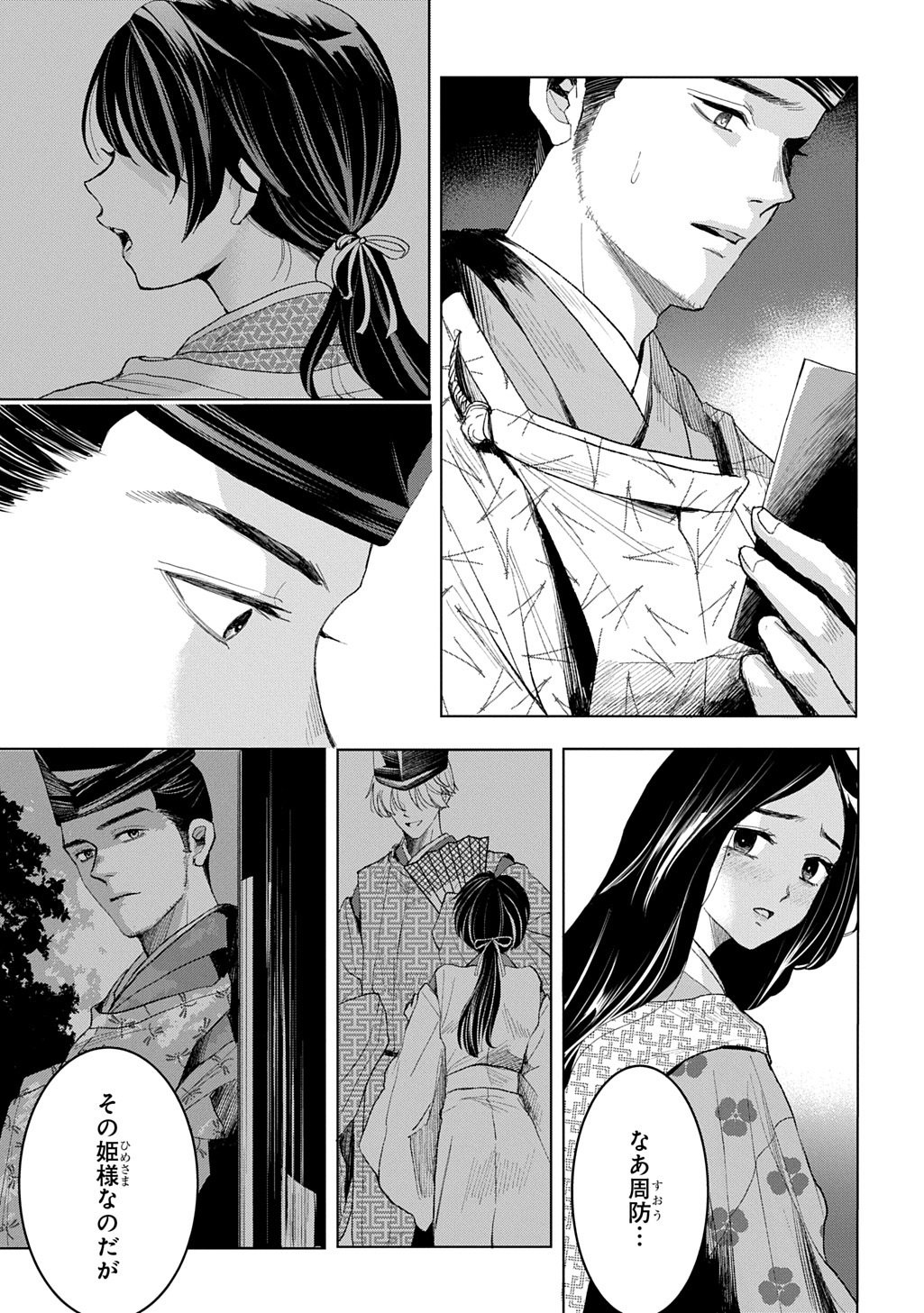 INOU NO HIME WA KOUKYUU NO AYAKASHI WO HARAU - HEIAN ONMYOU KITAN Chap 5 - Pic 7