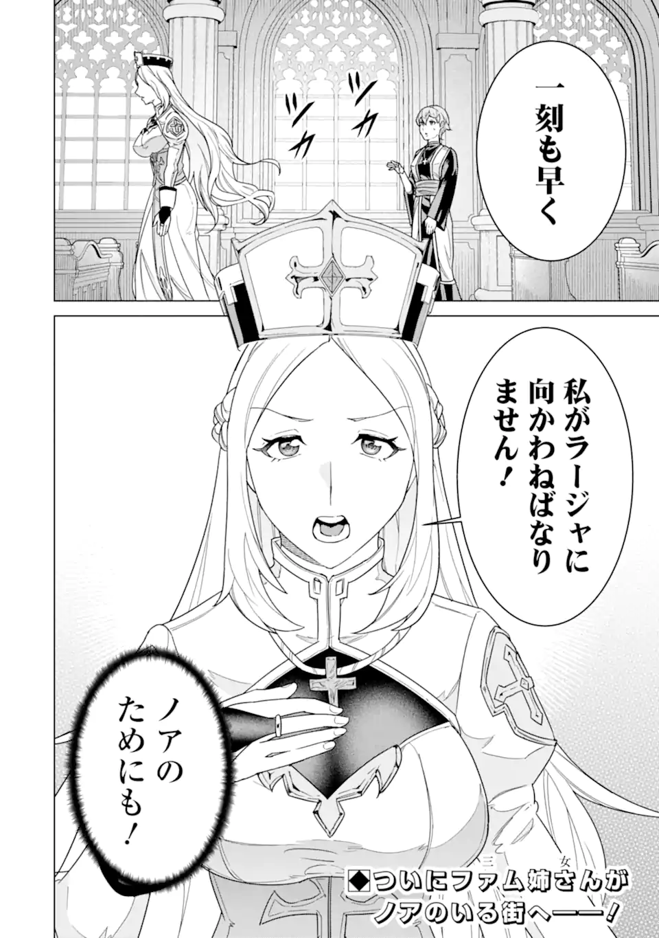 IE DE MUNOU TO IWARE TSUZUKETA ORE DESU GA, SEKAITEKI NI WA CHOU YUUNOU DATTA YOU DESU Chapter 40.2 page 14 - nihonkuni.com
