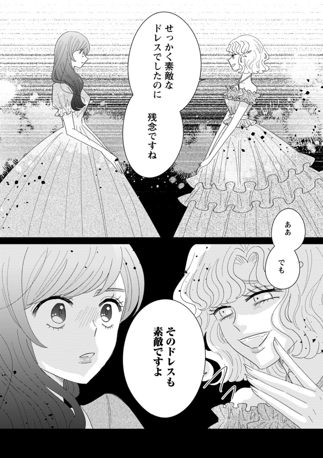 OJO DENKA WO YUSEN SURU KONYAKU SHA NI AISO GA TSUKIMASHITA MO ANATA NI MIREN HA ARIMASEN! Chap 19.1 - Pic 3
