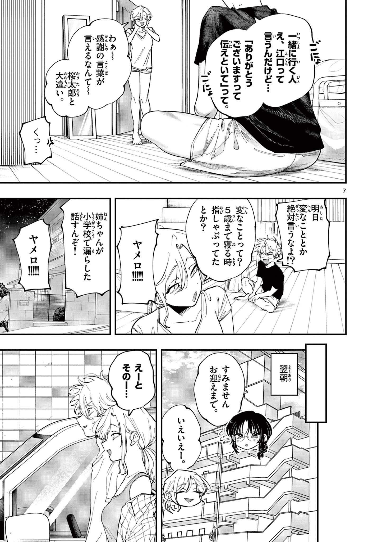 TONARI NO SEKI NO YATSU GA EROI ME DE MITEKURU HANASHI Chap 97 - Pic 7