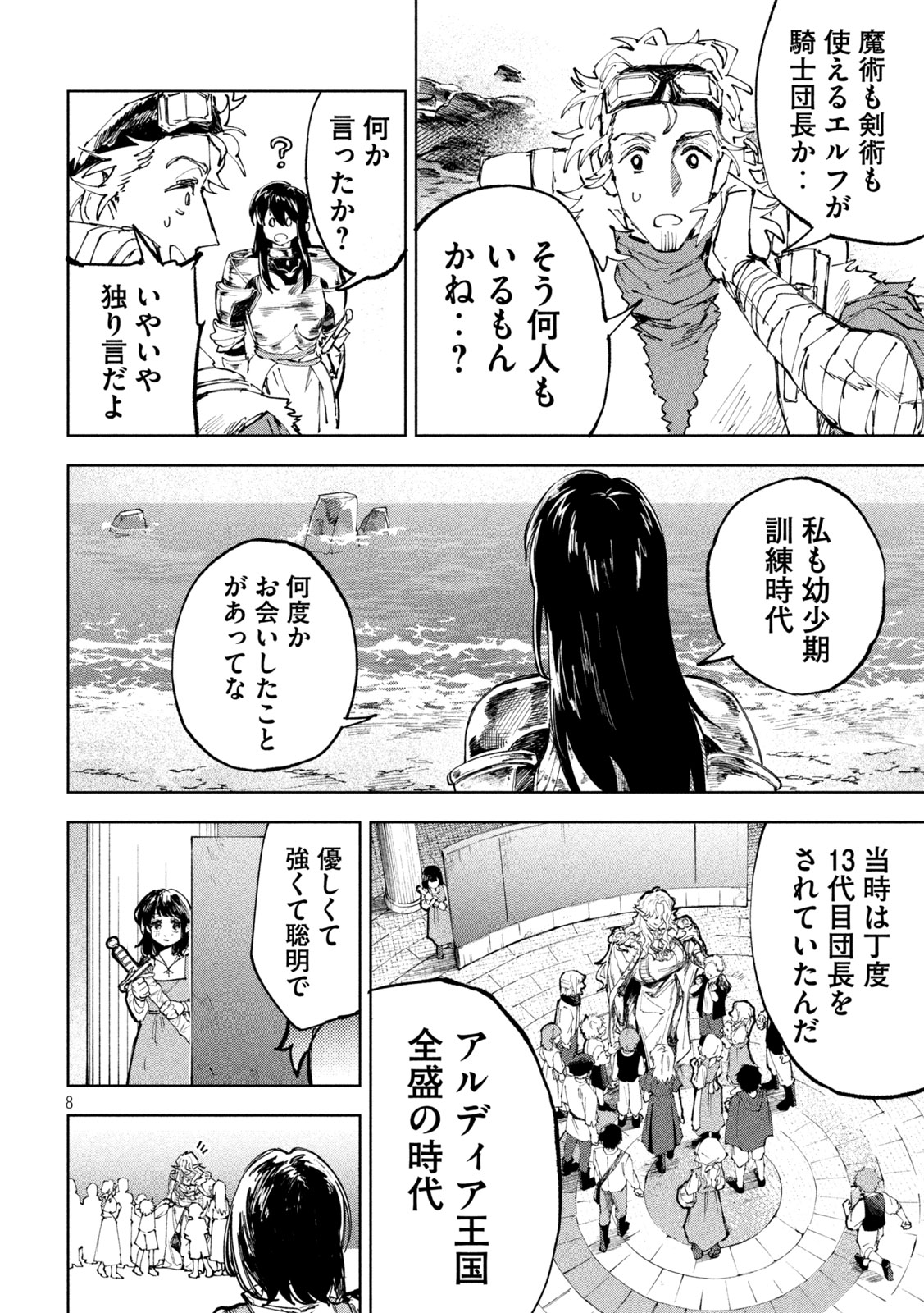 Read DRAGON NO I DE OYASUMI Chapter 11 [High Quality / Full] - Page 6 - nicomanga.net