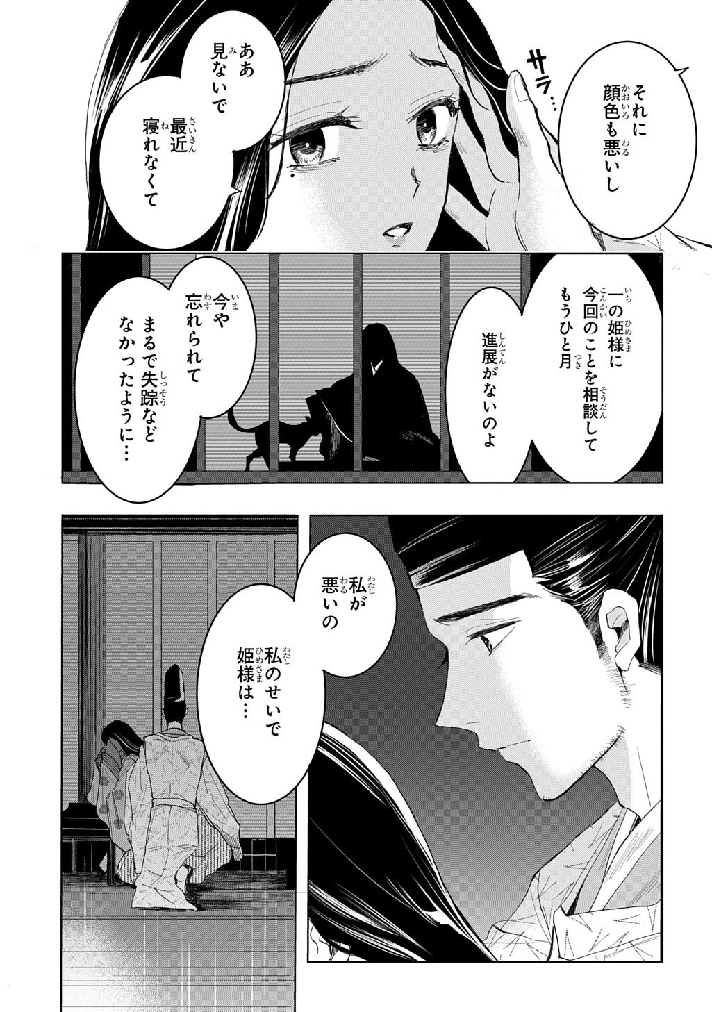 INOU NO HIME WA KOUKYUU NO AYAKASHI WO HARAU - HEIAN ONMYOU KITAN Chap 5 - Pic 3