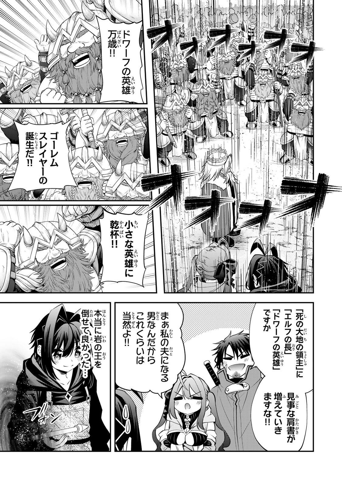TSUIHOU SARETA TENSEI OUJI, JIDOU SEISAKU “AUTO CRAFT” SUKIRU DE RYOUCHI WO DE BAKUSOKU SAIKYOU NO MURA WO TSUKUTTE SHIMAU 〜 SAIKYOU CRAFT SUKIRU DE HAJIMERU, RAKURAKU RYOUCHI KAITAKU SURO RAIFU Chapter 64 page 15 - nihonkuni.com