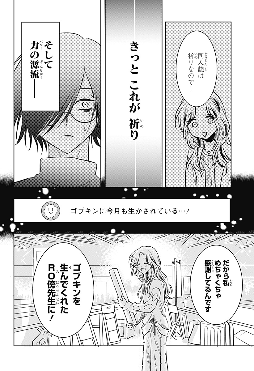 UCHIKIRA RE MANGAKA TO DOUJIN ONNA Chapter 6 page 24 - nihonkuni.com