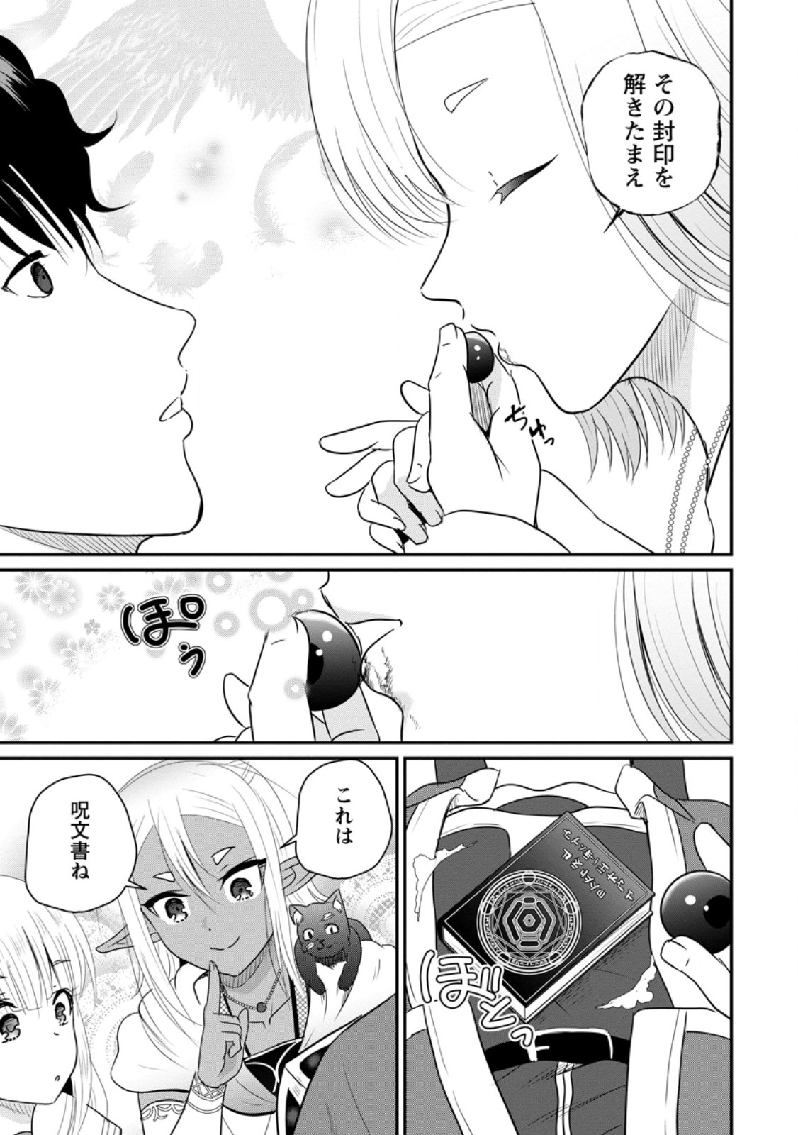 THE FRONTIER LIFE OF THE LOW-CLASS OSSAN HEALER AND THE LOVERY GIRL (MANGA) - RAW Chap 77.1 - Pic 5