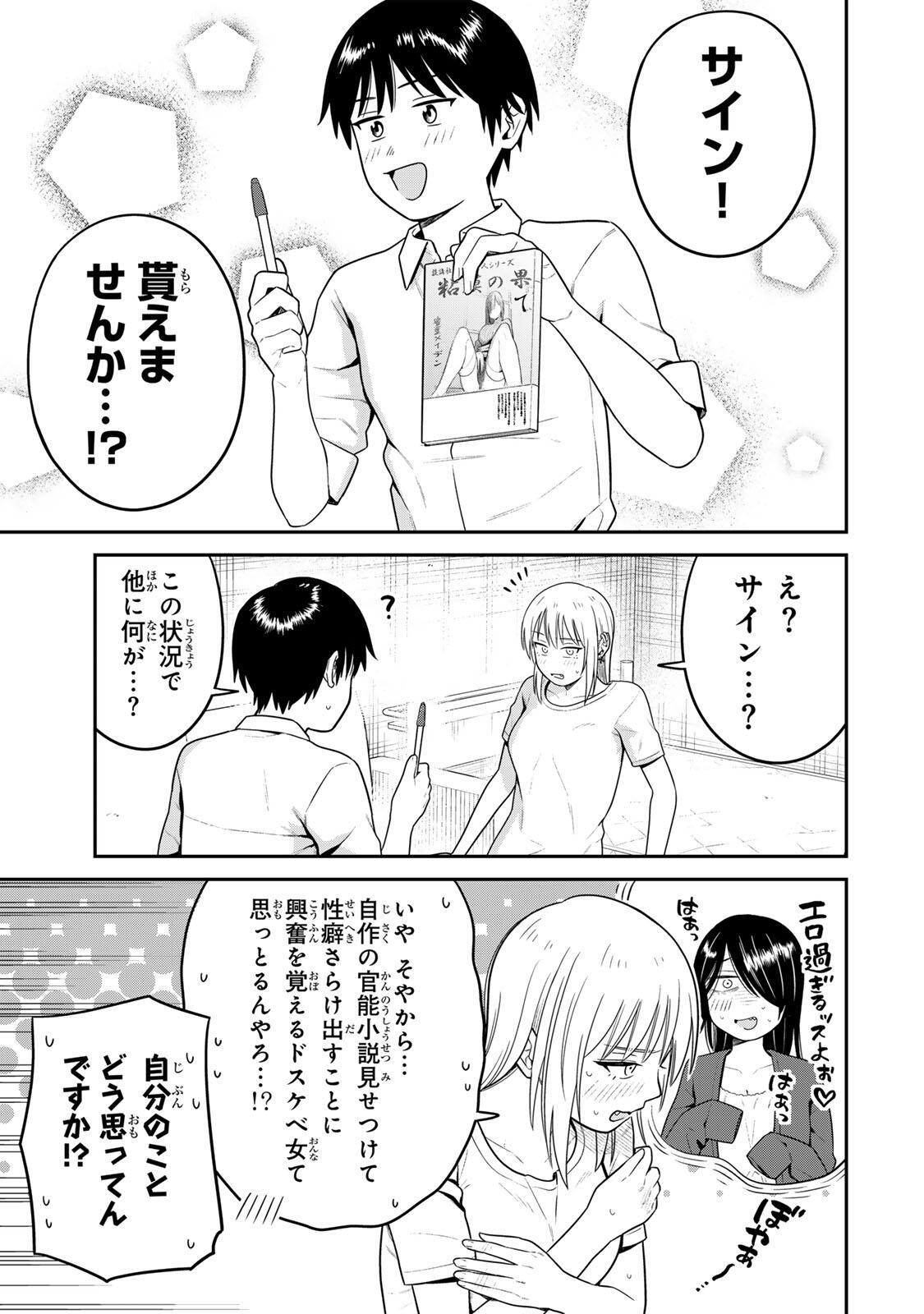 FUTSUU NO HON WA ARIMASEN! Chapter 18 page 9 - nihonkuni.com